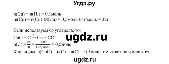 ГДЗ (Решебник) по химии 9 класс (тетрадь-тренажёр) Гара Н.Н. / страница-№ / 108(продолжение 2)