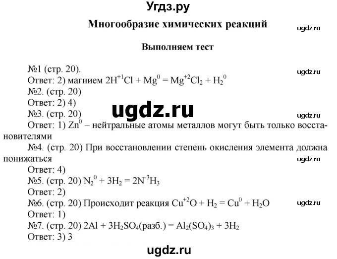 ГДЗ (Решебник) по химии 9 класс (тетрадь-тренажёр) Гара Н.Н. / страница-№ / 20