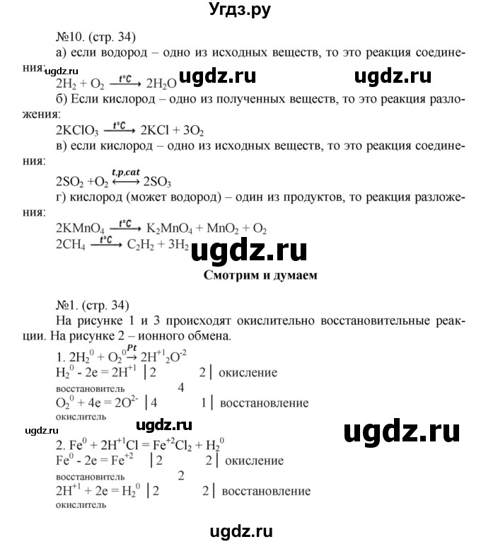 ГДЗ (Решебник) по химии 9 класс (тетрадь-тренажёр) Гара Н.Н. / страница-№ / 34