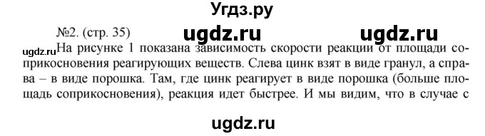 ГДЗ (Решебник) по химии 9 класс (тетрадь-тренажёр) Гара Н.Н. / страница-№ / 35