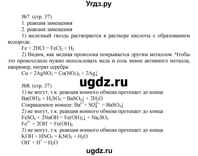 ГДЗ (Решебник) по химии 9 класс (тетрадь-тренажёр) Гара Н.Н. / страница-№ / 37