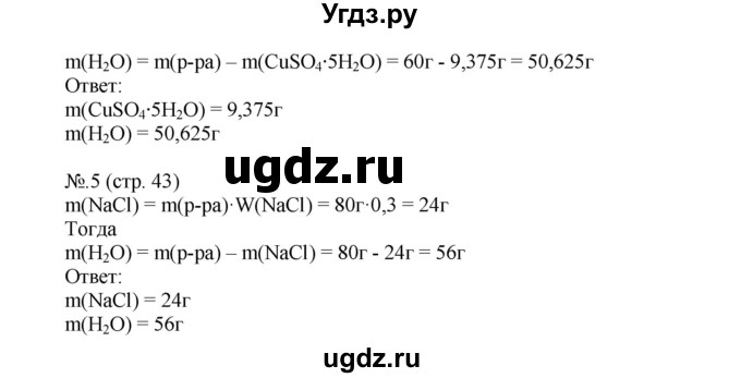 ГДЗ (Решебник) по химии 9 класс (тетрадь-тренажёр) Гара Н.Н. / страница-№ / 43(продолжение 2)