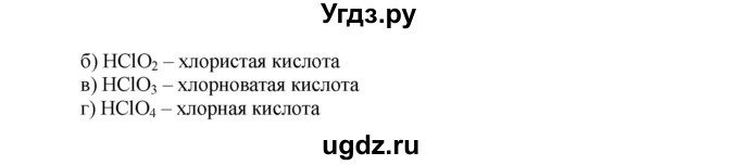 ГДЗ (Решебник) по химии 9 класс (тетрадь-тренажёр) Гара Н.Н. / страница-№ / 46(продолжение 3)