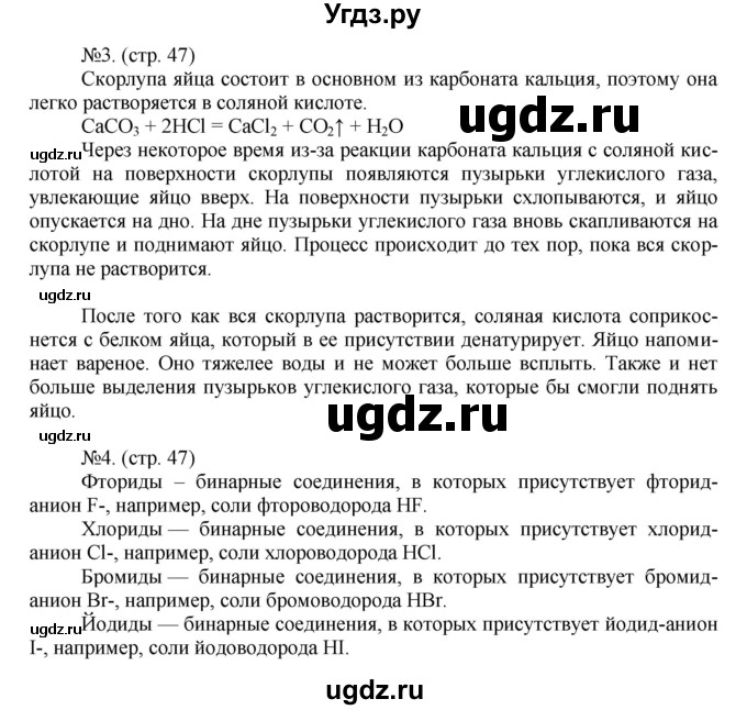 ГДЗ (Решебник) по химии 9 класс (тетрадь-тренажёр) Гара Н.Н. / страница-№ / 47