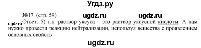 ГДЗ (Решебник) по химии 9 класс (тетрадь-тренажёр) Гара Н.Н. / страница-№ / 59(продолжение 2)