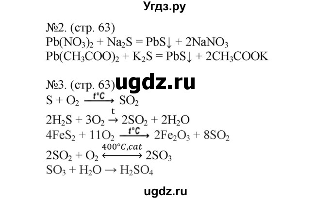 ГДЗ (Решебник) по химии 9 класс (тетрадь-тренажёр) Гара Н.Н. / страница-№ / 63