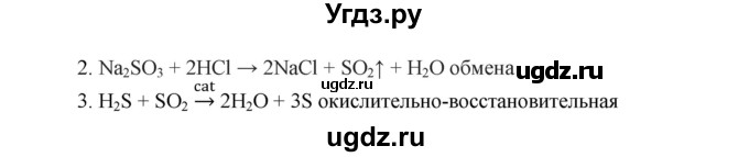 ГДЗ (Решебник) по химии 9 класс (тетрадь-тренажёр) Гара Н.Н. / страница-№ / 64(продолжение 2)