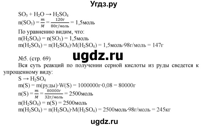 ГДЗ (Решебник) по химии 9 класс (тетрадь-тренажёр) Гара Н.Н. / страница-№ / 69(продолжение 2)