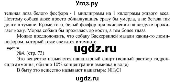 ГДЗ (Решебник) по химии 9 класс (тетрадь-тренажёр) Гара Н.Н. / страница-№ / 73(продолжение 2)