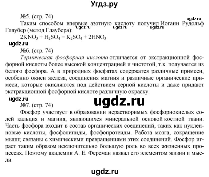 ГДЗ (Решебник) по химии 9 класс (тетрадь-тренажёр) Гара Н.Н. / страница-№ / 74