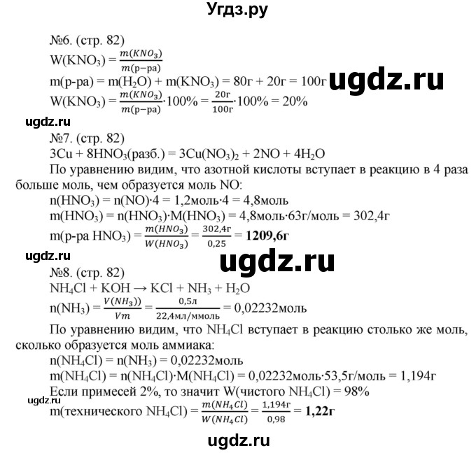 ГДЗ (Решебник) по химии 9 класс (тетрадь-тренажёр) Гара Н.Н. / страница-№ / 82