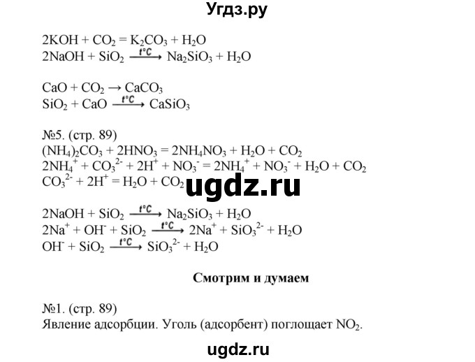 ГДЗ (Решебник) по химии 9 класс (тетрадь-тренажёр) Гара Н.Н. / страница-№ / 89(продолжение 2)