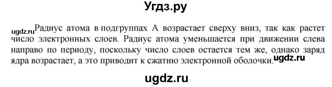 ГДЗ (Решебник) по химии 9 класс (тетрадь-экзаменатор) Бобылева О.Л. / страница-№ / 12(продолжение 2)