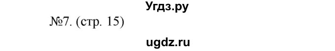 ГДЗ (Решебник) по химии 9 класс (тетрадь-экзаменатор) Бобылева О.Л. / страница-№ / 15