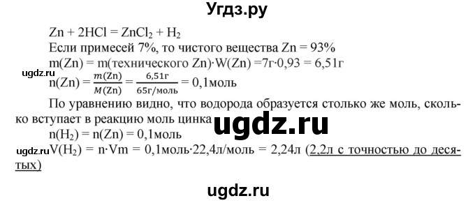 ГДЗ (Решебник) по химии 9 класс (тетрадь-экзаменатор) Бобылева О.Л. / страница-№ / 26(продолжение 2)