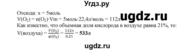 ГДЗ (Решебник) по химии 9 класс (тетрадь-экзаменатор) Бобылева О.Л. / страница-№ / 39(продолжение 2)