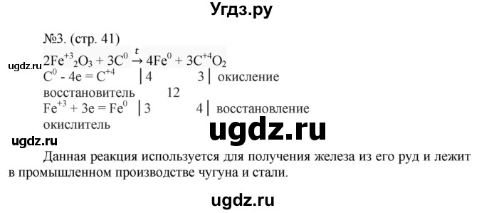 ГДЗ (Решебник) по химии 9 класс (тетрадь-экзаменатор) Бобылева О.Л. / страница-№ / 41