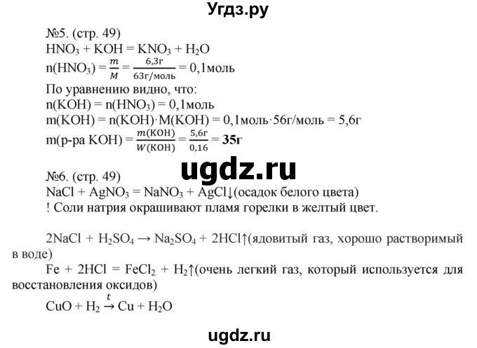ГДЗ (Решебник) по химии 9 класс (тетрадь-экзаменатор) Бобылева О.Л. / страница-№ / 49(продолжение 2)