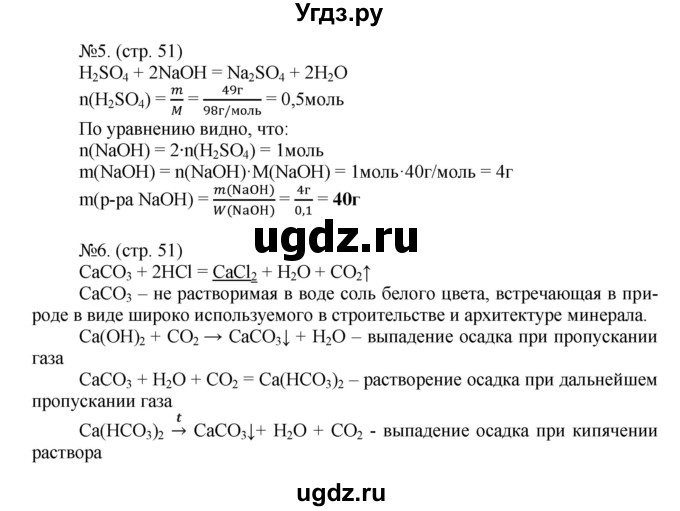 ГДЗ (Решебник) по химии 9 класс (тетрадь-экзаменатор) Бобылева О.Л. / страница-№ / 51(продолжение 2)