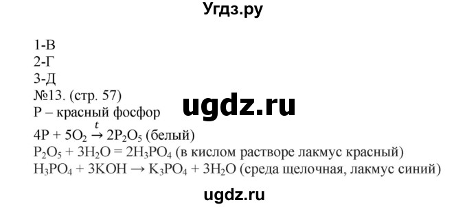 ГДЗ (Решебник) по химии 9 класс (тетрадь-экзаменатор) Бобылева О.Л. / страница-№ / 57(продолжение 2)