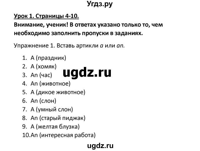 ГДЗ (Решебник) по английскому языку 5 класс (сборник упражнений к учебнику Верещагиной) Барашкова Е.А. / упражнение номер / 1