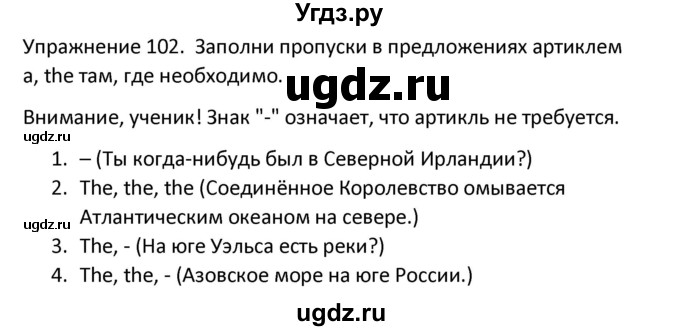 ГДЗ (Решебник) по английскому языку 5 класс (сборник упражнений к учебнику Верещагиной) Барашкова Е.А. / упражнение номер / 102