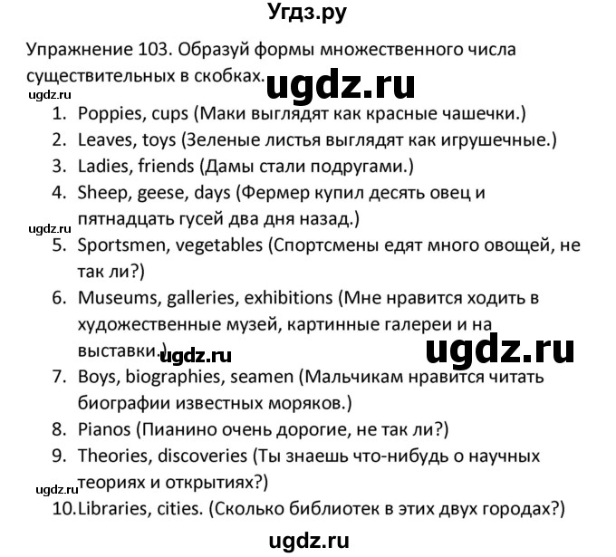 ГДЗ (Решебник) по английскому языку 5 класс (сборник упражнений к учебнику Верещагиной) Барашкова Е.А. / упражнение номер / 103