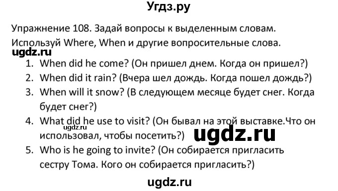 ГДЗ (Решебник) по английскому языку 5 класс (сборник упражнений к учебнику Верещагиной) Барашкова Е.А. / упражнение номер / 108