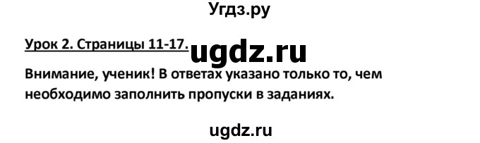 ГДЗ (Решебник) по английскому языку 5 класс (сборник упражнений к учебнику Верещагиной) Барашкова Е.А. / упражнение номер / 11