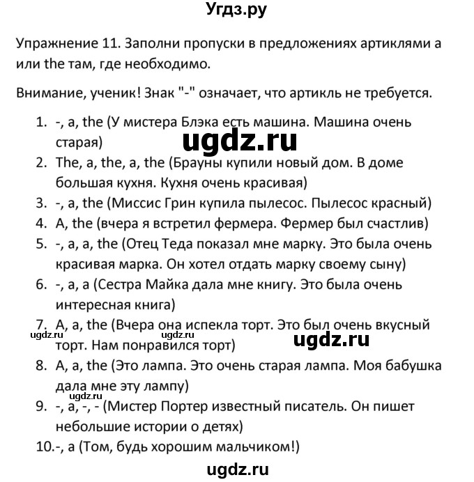 ГДЗ (Решебник) по английскому языку 5 класс (сборник упражнений к учебнику Верещагиной) Барашкова Е.А. / упражнение номер / 11(продолжение 2)