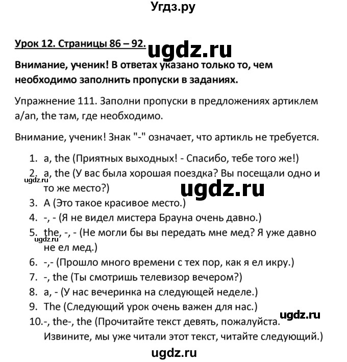 ГДЗ (Решебник) по английскому языку 5 класс (сборник упражнений к учебнику Верещагиной) Барашкова Е.А. / упражнение номер / 111