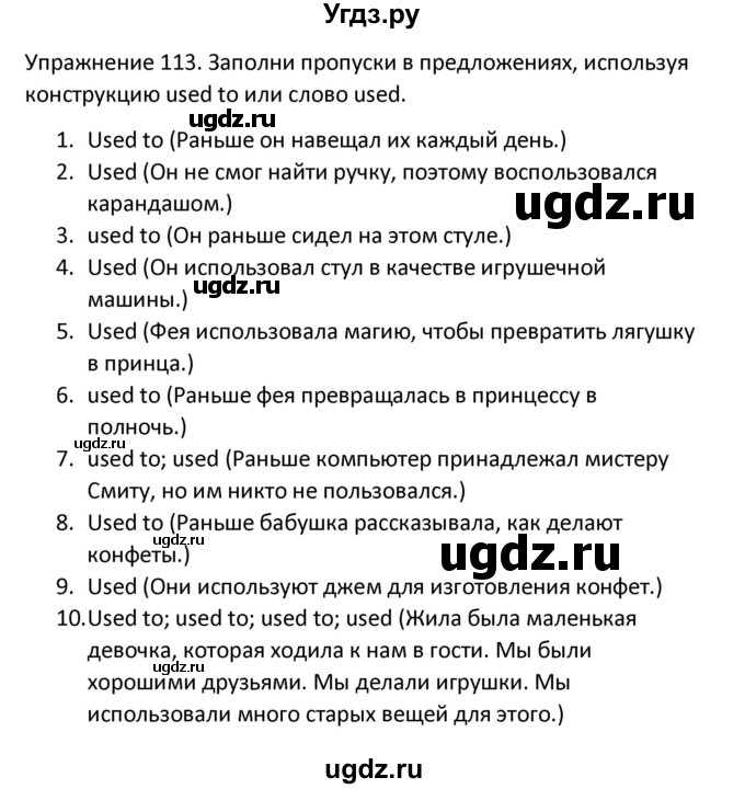 ГДЗ (Решебник) по английскому языку 5 класс (сборник упражнений к учебнику Верещагиной) Барашкова Е.А. / упражнение номер / 113