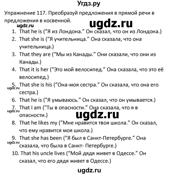 ГДЗ (Решебник) по английскому языку 5 класс (сборник упражнений к учебнику Верещагиной) Барашкова Е.А. / упражнение номер / 117