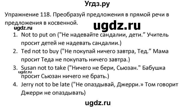 ГДЗ (Решебник) по английскому языку 5 класс (сборник упражнений к учебнику Верещагиной) Барашкова Е.А. / упражнение номер / 118