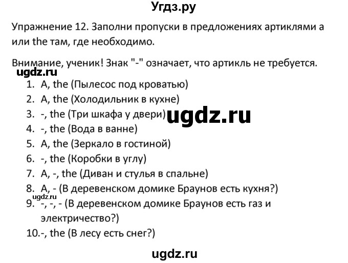 ГДЗ (Решебник) по английскому языку 5 класс (сборник упражнений к учебнику Верещагиной) Барашкова Е.А. / упражнение номер / 12