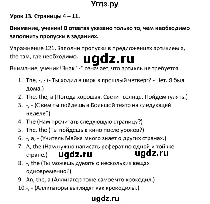 ГДЗ (Решебник) по английскому языку 5 класс (сборник упражнений к учебнику Верещагиной) Барашкова Е.А. / упражнение номер / 121