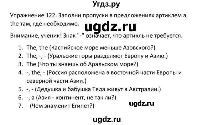 ГДЗ (Решебник) по английскому языку 5 класс (сборник упражнений к учебнику Верещагиной) Барашкова Е.А. / упражнение номер / 122