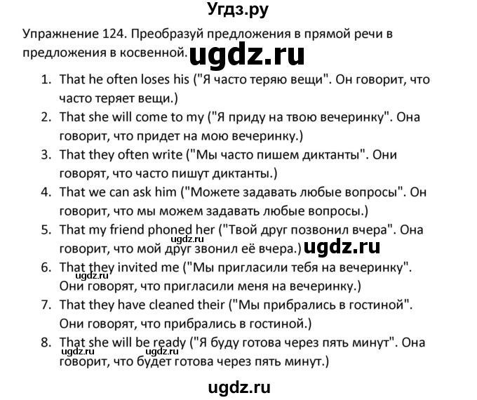 ГДЗ (Решебник) по английскому языку 5 класс (сборник упражнений к учебнику Верещагиной) Барашкова Е.А. / упражнение номер / 124