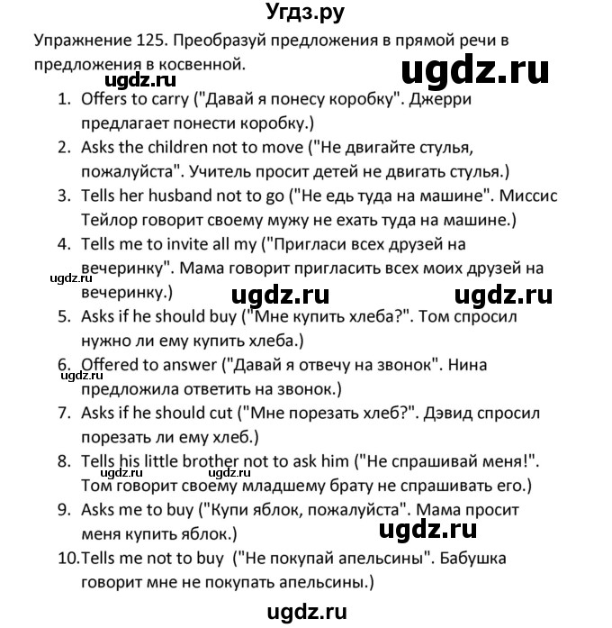 ГДЗ (Решебник) по английскому языку 5 класс (сборник упражнений к учебнику Верещагиной) Барашкова Е.А. / упражнение номер / 125