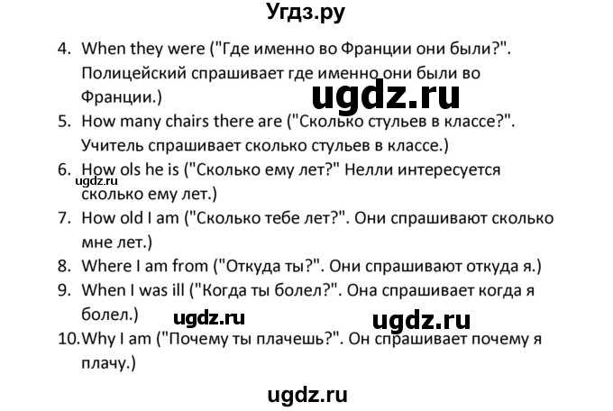 ГДЗ (Решебник) по английскому языку 5 класс (сборник упражнений к учебнику Верещагиной) Барашкова Е.А. / упражнение номер / 126(продолжение 2)