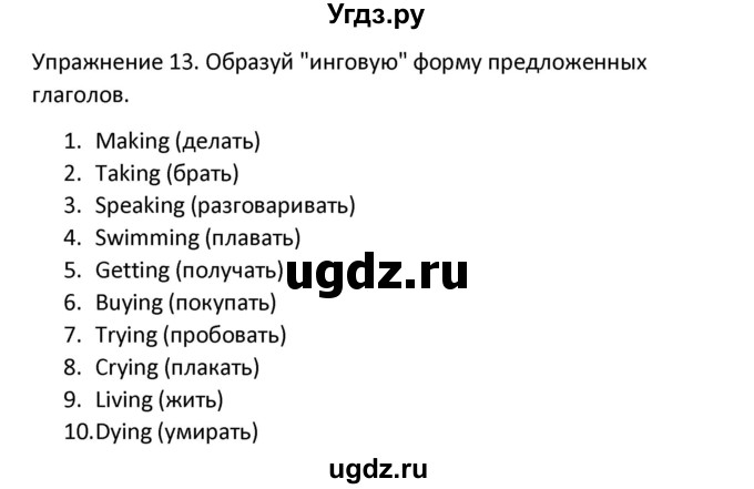 ГДЗ (Решебник) по английскому языку 5 класс (сборник упражнений к учебнику Верещагиной) Барашкова Е.А. / упражнение номер / 13