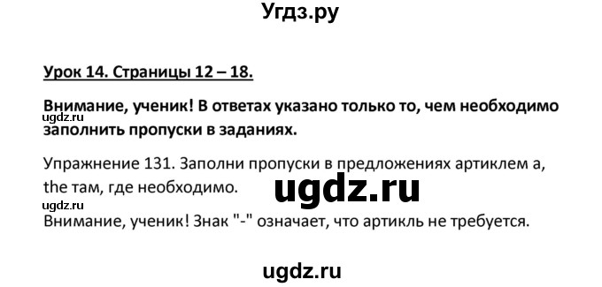 ГДЗ (Решебник) по английскому языку 5 класс (сборник упражнений к учебнику Верещагиной) Барашкова Е.А. / упражнение номер / 131