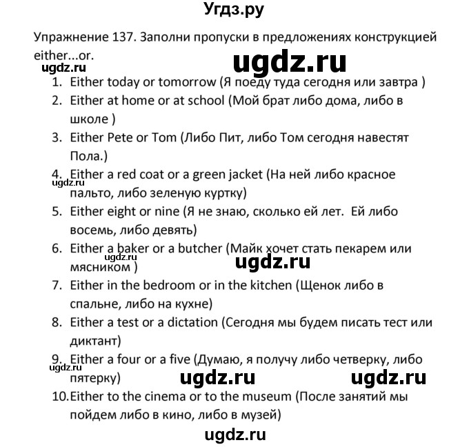 ГДЗ (Решебник) по английскому языку 5 класс (сборник упражнений к учебнику Верещагиной) Барашкова Е.А. / упражнение номер / 137