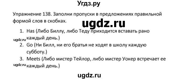 ГДЗ (Решебник) по английскому языку 5 класс (сборник упражнений к учебнику Верещагиной) Барашкова Е.А. / упражнение номер / 138