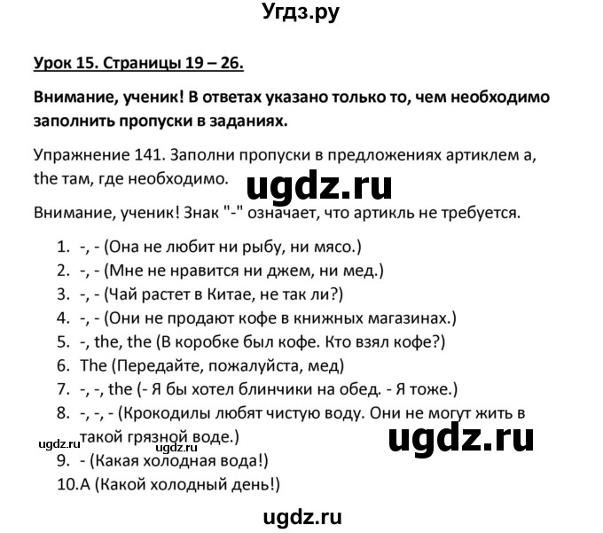 ГДЗ (Решебник) по английскому языку 5 класс (сборник упражнений к учебнику Верещагиной) Барашкова Е.А. / упражнение номер / 141