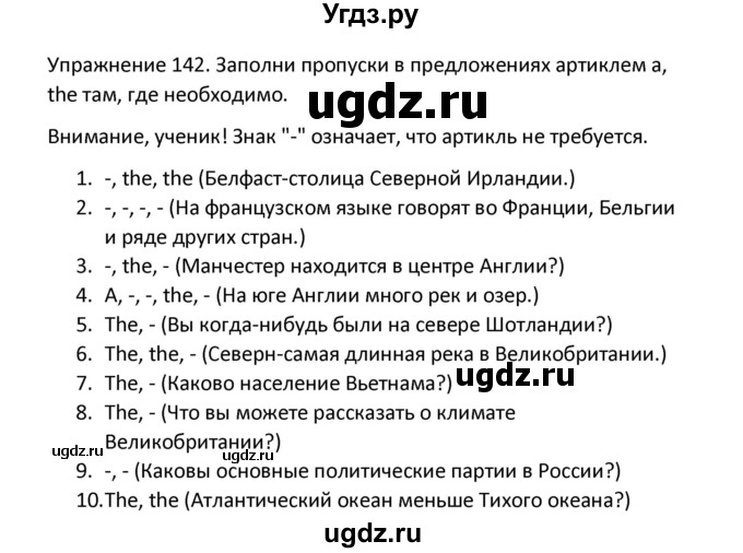 ГДЗ (Решебник) по английскому языку 5 класс (сборник упражнений к учебнику Верещагиной) Барашкова Е.А. / упражнение номер / 142