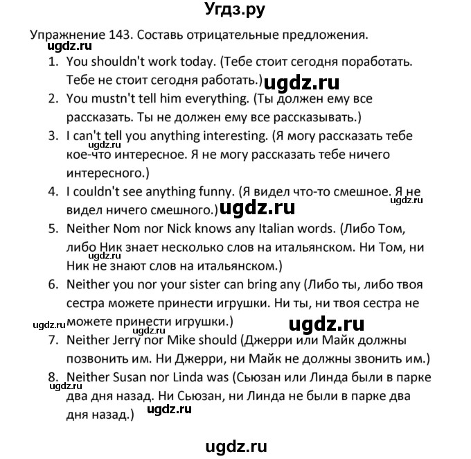 ГДЗ (Решебник) по английскому языку 5 класс (сборник упражнений к учебнику Верещагиной) Барашкова Е.А. / упражнение номер / 143