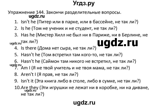 ГДЗ (Решебник) по английскому языку 5 класс (сборник упражнений к учебнику Верещагиной) Барашкова Е.А. / упражнение номер / 144