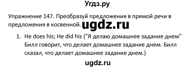 ГДЗ (Решебник) по английскому языку 5 класс (сборник упражнений к учебнику Верещагиной) Барашкова Е.А. / упражнение номер / 147