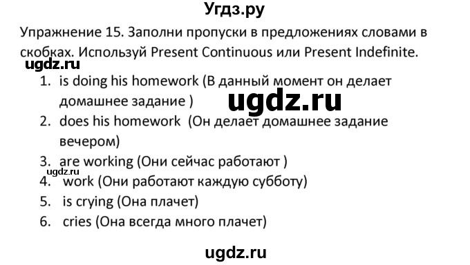 ГДЗ (Решебник) по английскому языку 5 класс (сборник упражнений к учебнику Верещагиной) Барашкова Е.А. / упражнение номер / 15